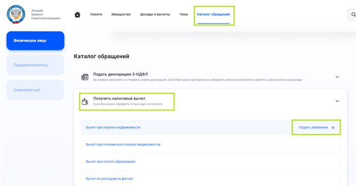 Как подать заявление на налоговый вычет?