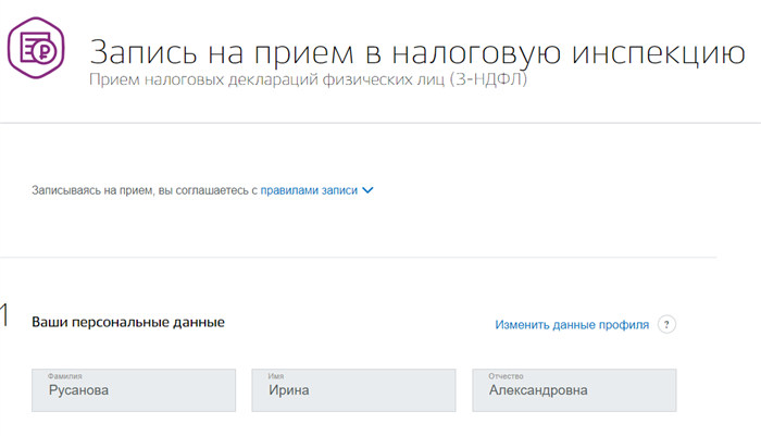 запись на прием в фнс