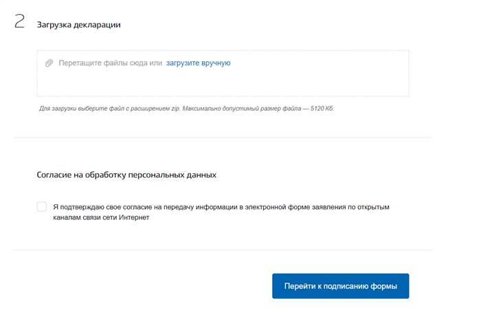 загрузить декларацию на госуслугах