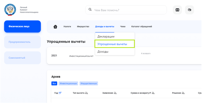 Где узнать об упрощённых налоговый вычетах?