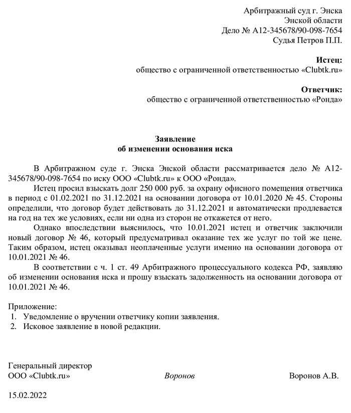 Заявление об изменении основания иска