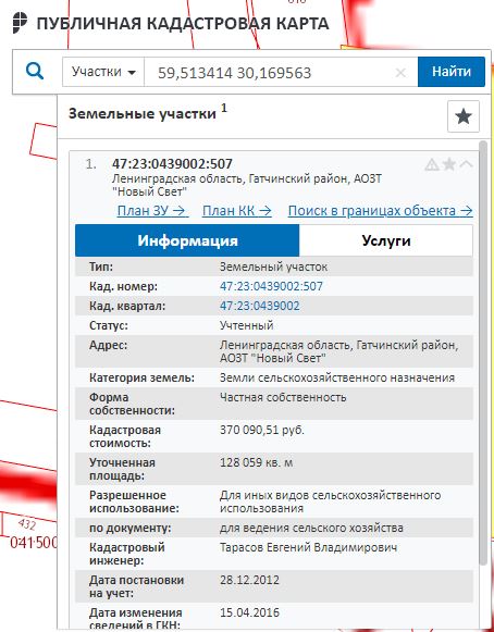 Публичная кадастровая карта Ленинградской области - Информация об участке