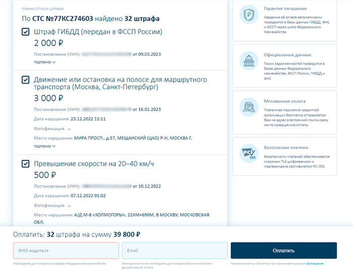 оплата штрафа