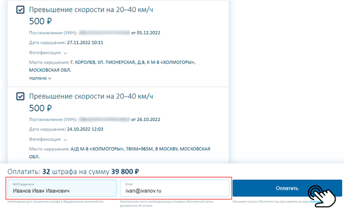 оплатить штраф