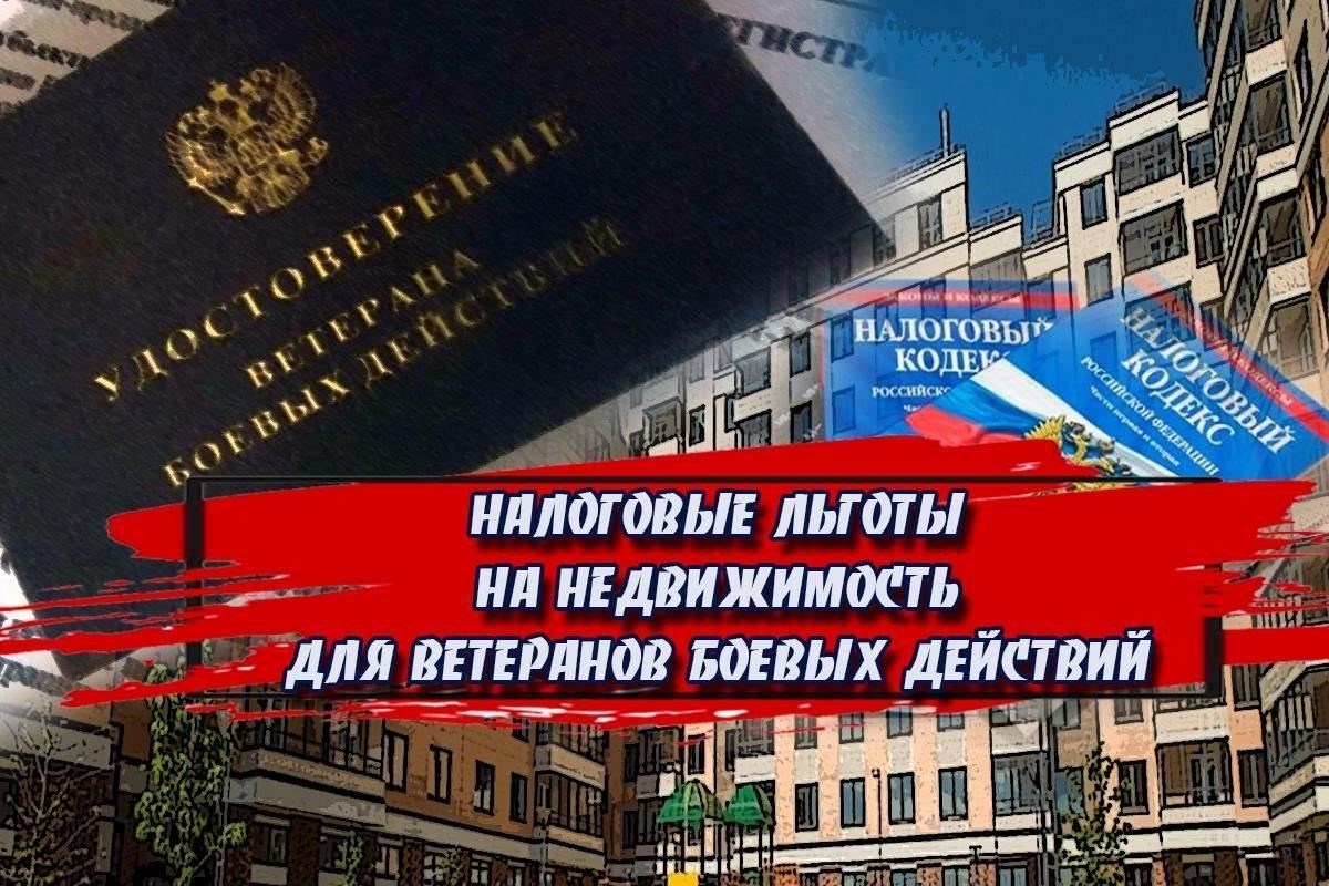 Освобождение от уплаты налогов на недвижимость: Ветераны, владеющие жилой недвижимостью, освобождаются от уплаты налогов на занимаемую ими недвижимость. Это освобождение распространяется на основное жилье, что снижает финансовое бремя для тех, кто служил в военных конфликтах.