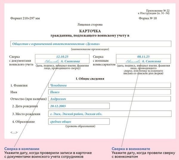 Подайте заявление: Подайте официальный бланк заявления о постановке на воинский учет. Убедитесь, что все личные данные, такие как дата рождения и адрес, заполнены правильно.
