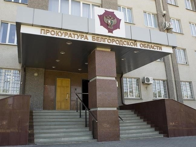 Прокуратура Белгородского района - расположена в центральном районе Белгорода, рассматривает общие уголовные и гражданские дела.