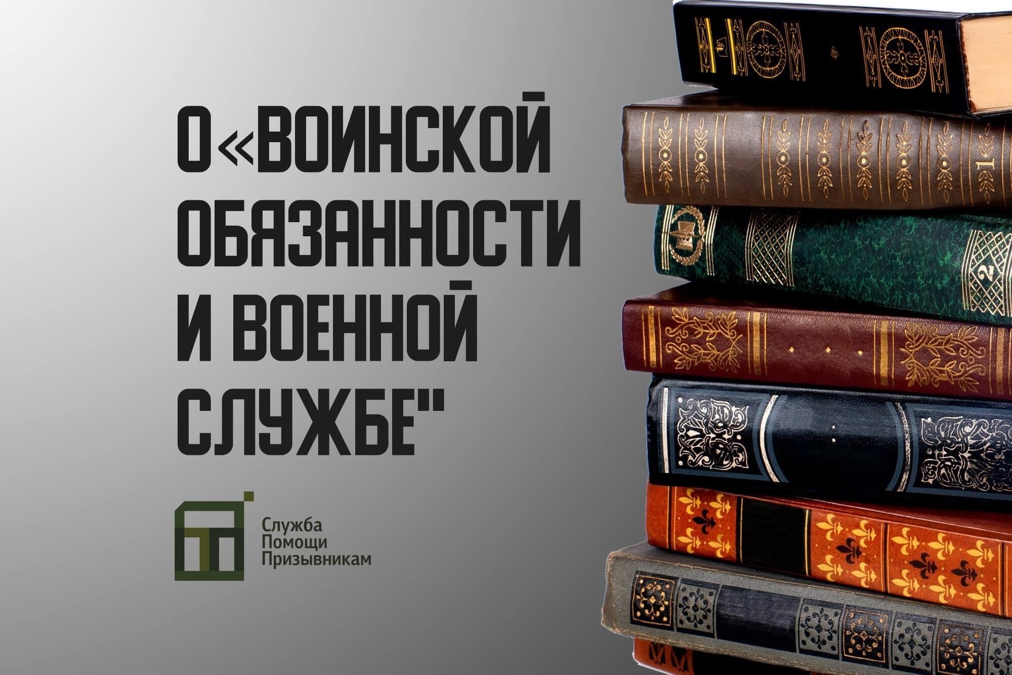 Воинская обязанность: обязанность основана на законах и правилах, которые требуют от граждан быть готовыми к службе в случае национальных угроз или чрезвычайных ситуаций.