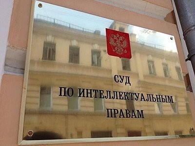 Суд по интеллектуальным правам.