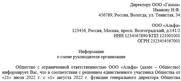 2. Предоставьте письменное уведомление