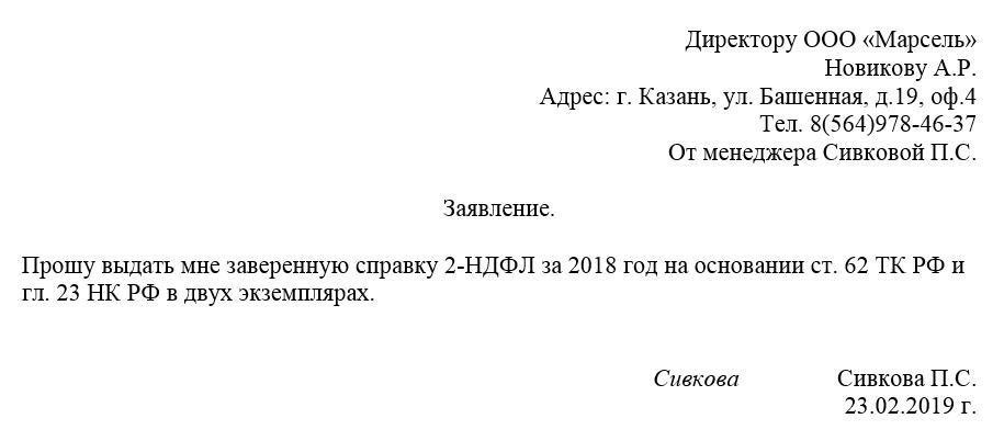 2. Заполнение заявления