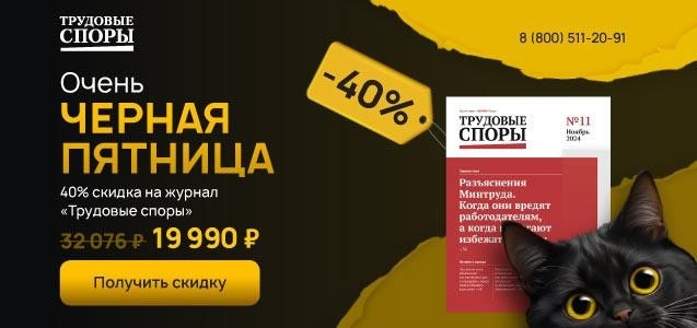 Скидка 40% на подписку