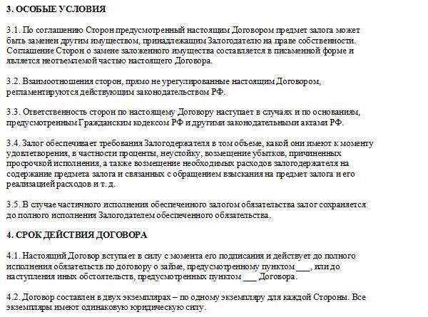 3. Получите договор залога