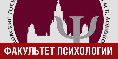 Московский государственный университет, факультет психологии