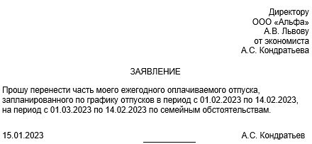 Заявление об отсрочке лицензии, образец.