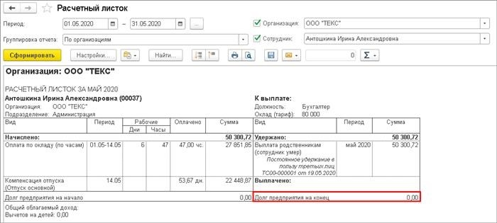 Выплаты родителям умершего сотрудника