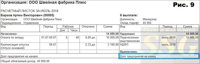 1С Зуп - проверка зарплаты