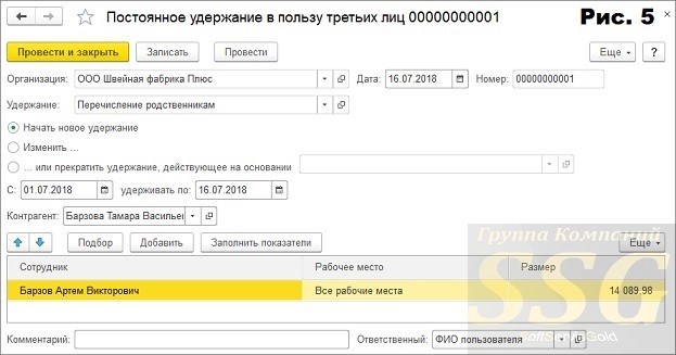 1С Зуп-Удержание документов в пользу третьего лица