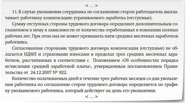 Как указать сумму, подлежащую выплате в случае расторжения договора по соглашению сторон