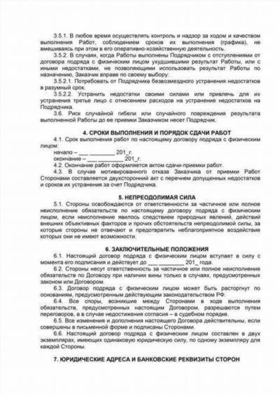 Максимальный срок действия гражданского договора с физическим лицом