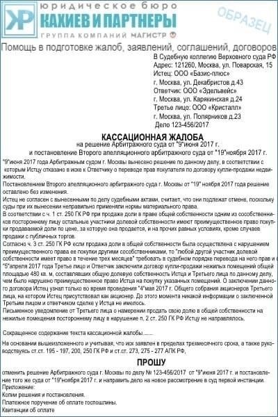 Можно ли оспорить кассационное постановление в соответствии с Кодексом административного судопроизводства РФ?