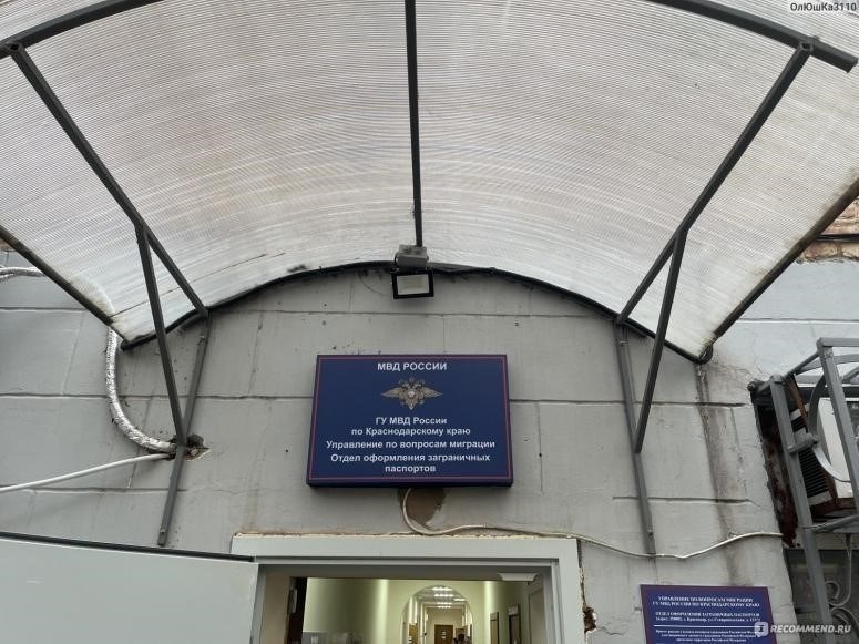 Отдел по вопросам миграции в Краснодаре