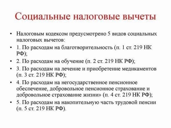 Понимание основных положений статьи 219.1 Налогового кодекса РФ