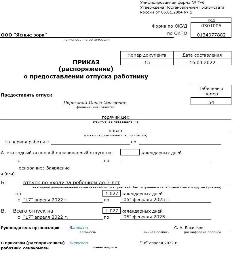 Понимание правовой основы отпуска по уходу за ребенком в России