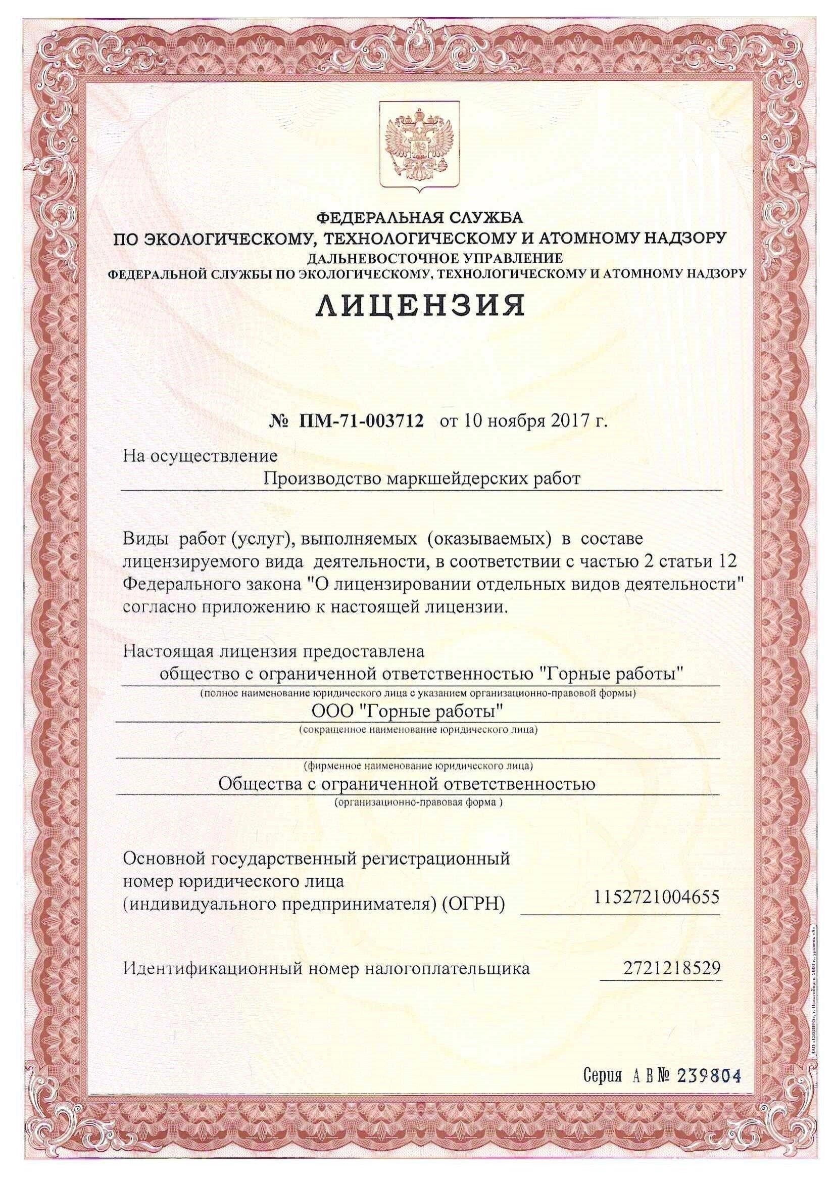 Пошаговое руководство по подаче заявки на получение лицензии на добычу золота