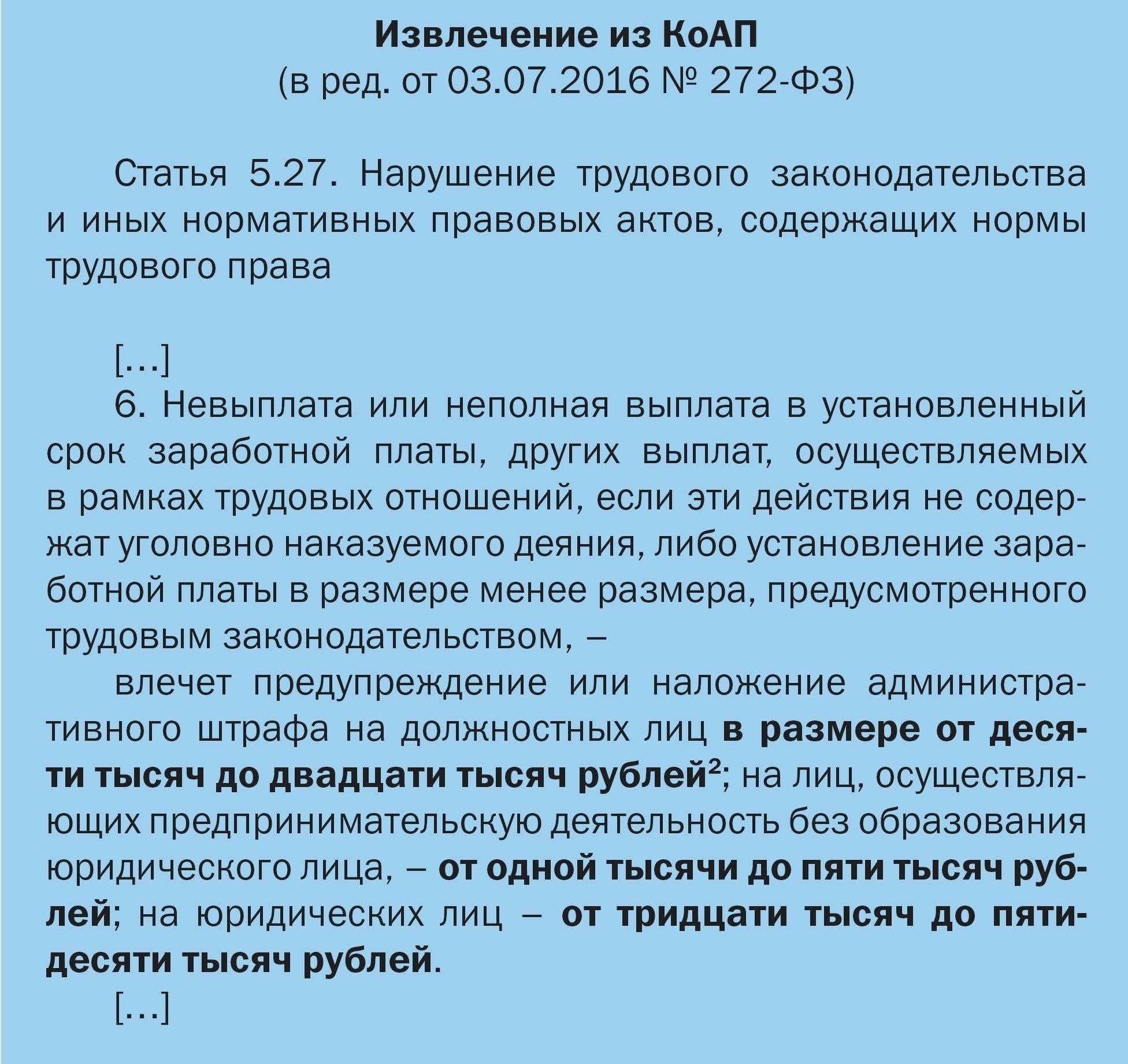 Правовые основания для требования компенсации в связи с невыплатой заработной платы
