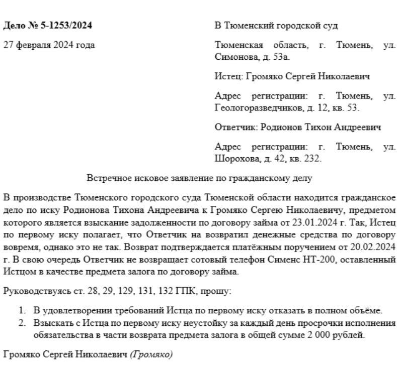 Шаги для подачи запроса на вынесение судебного решения по месту регистрации или постоянного проживания