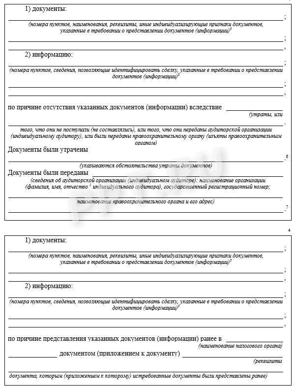 Как избежать штрафов при нарушении срока ответа на требование налоговой?