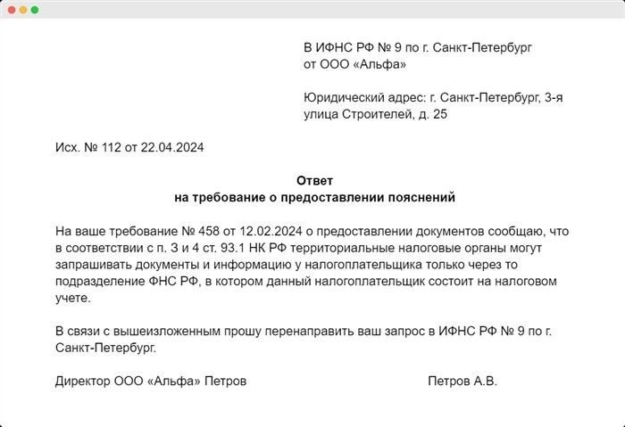 Как правильно отсчитать срок для ответа на налоговое требование?