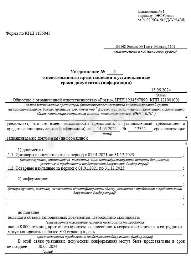 Что делать, если ответ на требование налоговой невозможно отправить в срок?
