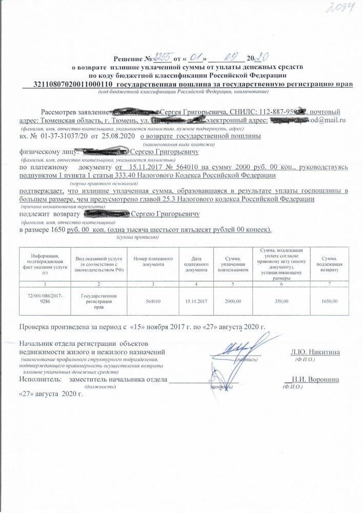 Что делать, если Росреестр отказал вам в возврате денег