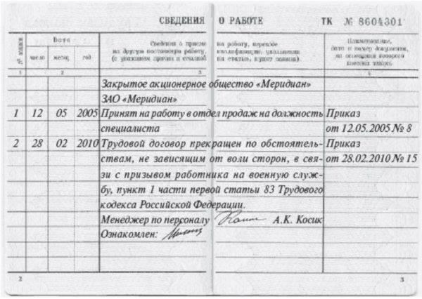 Что делать, если у вас нет военного билета