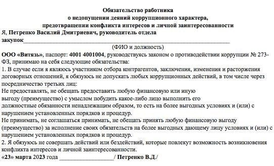Как конфликт интересов влияет на принятие бизнес-решений