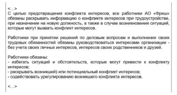Что такое конфликт интересов и как он влияет на бизнес?