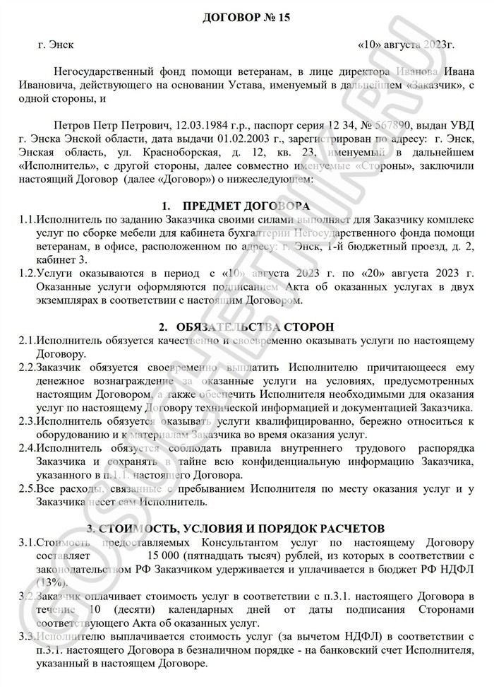 Порядок составления соглашения с физическим лицом на выполнение работ или оказание услуг