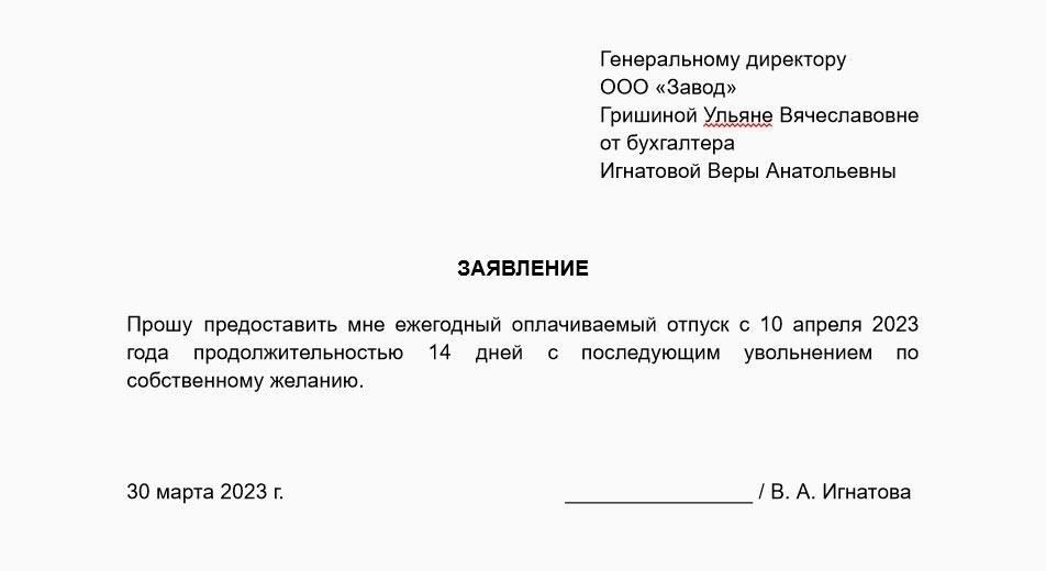 Чтобы получить дополнительные дни отдыха, работник должен подать письменное заявление работодателю. В документе должны быть указаны причина, желаемый период и подтверждающие документы, если они требуются.