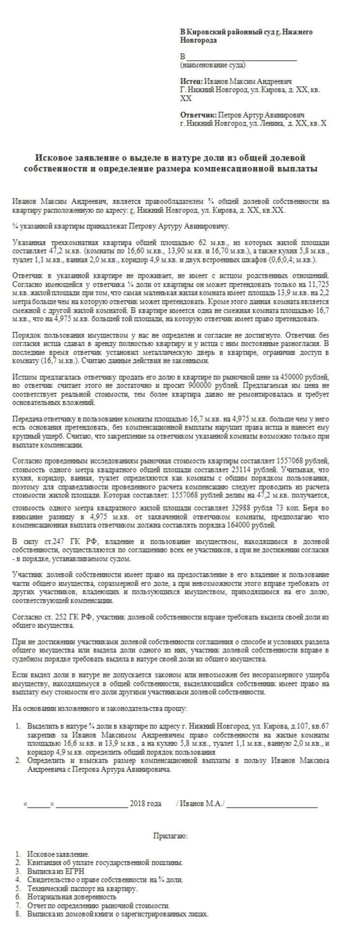 Да, выделение доли в другой квартире возможно. Однако при принятии такого решения необходимо учитывать некоторые ключевые моменты.