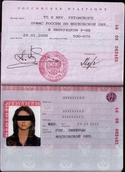 Действующий паспорт Российской Федерации