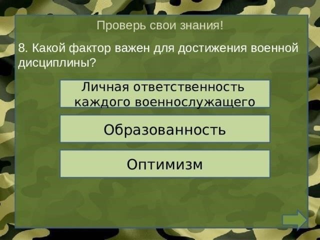 Дисциплина в армии имеет первостепенное значение, и дежурный офицер играет важную роль в ее поддержании. Их взаимодействие с подчиненными определяется как формальной субординацией, так и теми ожиданиями, которые возлагаются на них. Роль дежурного офицера включает в себя контроль за действиями подчиненных, обеспечение выполнения ими своих обязательств и обязанностей. Это включает в себя обеспечение надлежащего обращения с личным имуществом, проверку соблюдения мер безопасности и соблюдения всеми членами подразделения установленных правил. В обязанности дежурного офицера также входит оперативное устранение любых потенциальных нарушений порядка, чтобы свести к минимуму любое негативное влияние на выполнение общей миссии. Понимание и поддержание важности этих отношений имеет решающее значение для обеспечения эффективной работы армии без лишних осложнений.