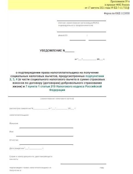 Для начала вы должны подать официальное заявление своему работодателю с указанием вашего права на возмещение. Это включает в себя предоставление соответствующих документов, подтверждающих ваш ветеранский статус. Вам нужно будет заполнить форму заявления и отправить ее в Федеральную налоговую службу (ФНС), которая рассчитает сумму с учетом вашего дохода и полагающихся вычетов.