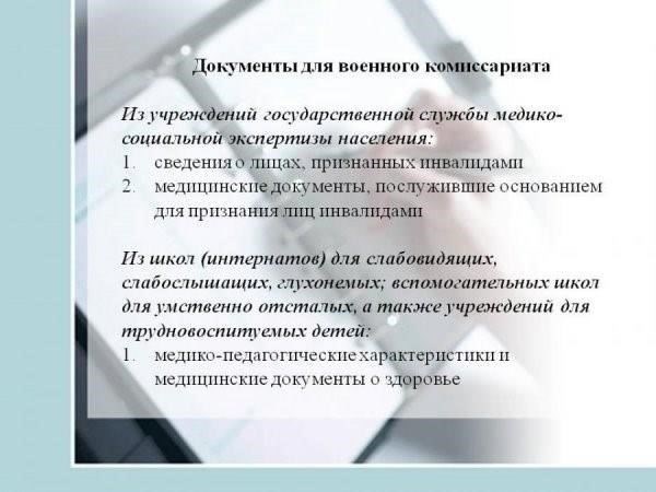 Для тех, кто вышел на пенсию по состоянию здоровья, - медицинская документация, подтверждающая состояние здоровья