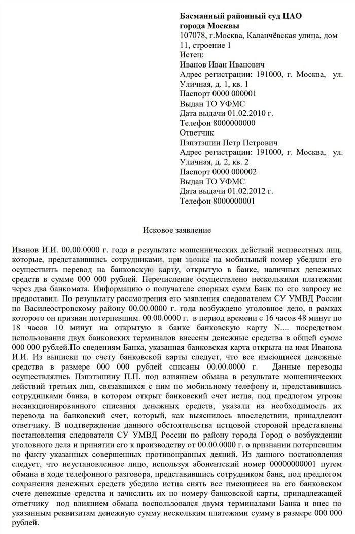 Основания для обращения в органы внутренних дел по факту мошенничества