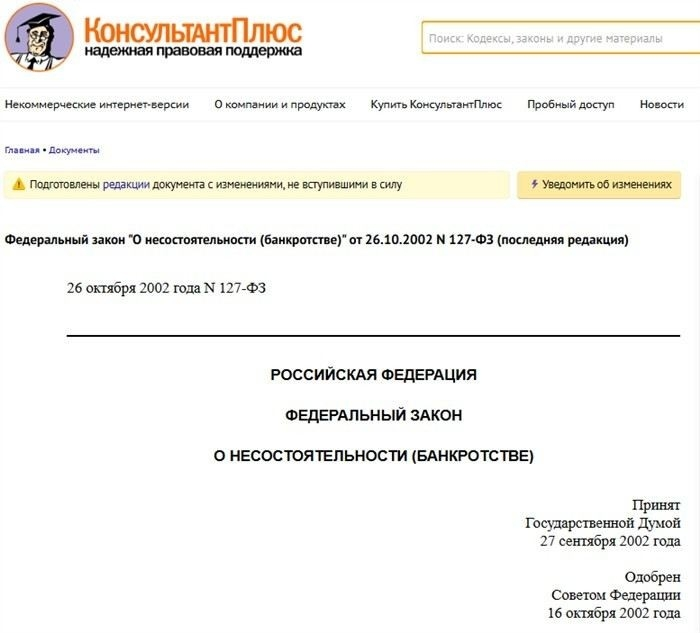 Какие кредиты могут быть списаны при банкротстве физического лица