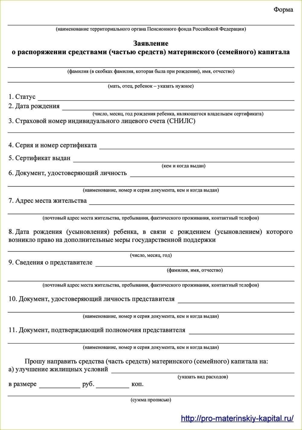 Этапы подачи заявления на получение выплаты материнского капитала: Что ожидать