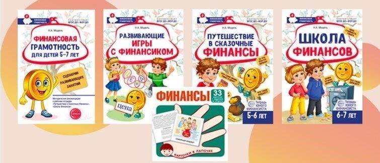 Финансовые пособия