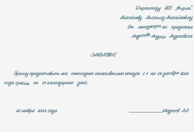 Формы и документы, необходимые для подачи заявления на неоплачиваемый отпуск